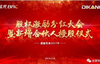 米乐m6官网登录入口股权激励分红大会暨新增合资人授股仪式圆满乐成！