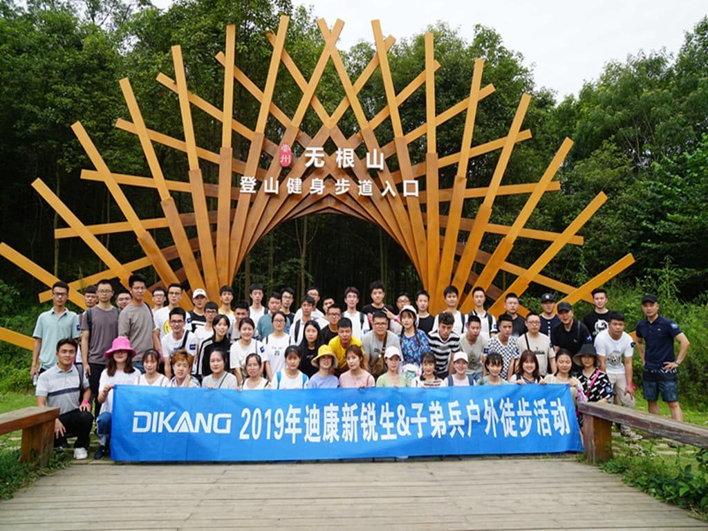 【企业文化】新生实力，，，锐不可当，，，青春与梦想偕行 ——2019年迪康新锐生&amp;amp;amp;amp;子弟兵户外徒步运动