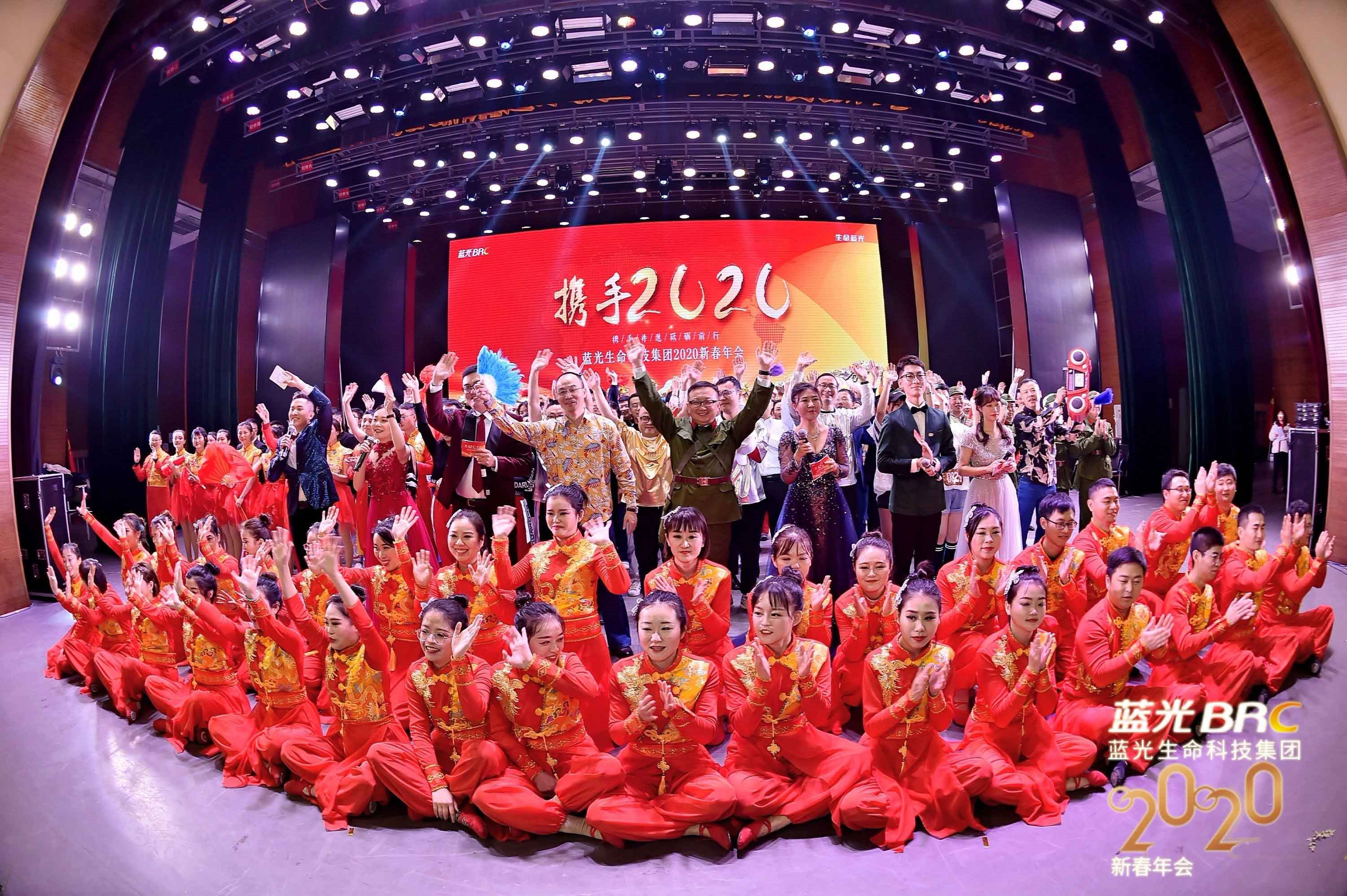 [企业文化]携手2020，，，生命蓝光新春年会嗨爆全。。。。。