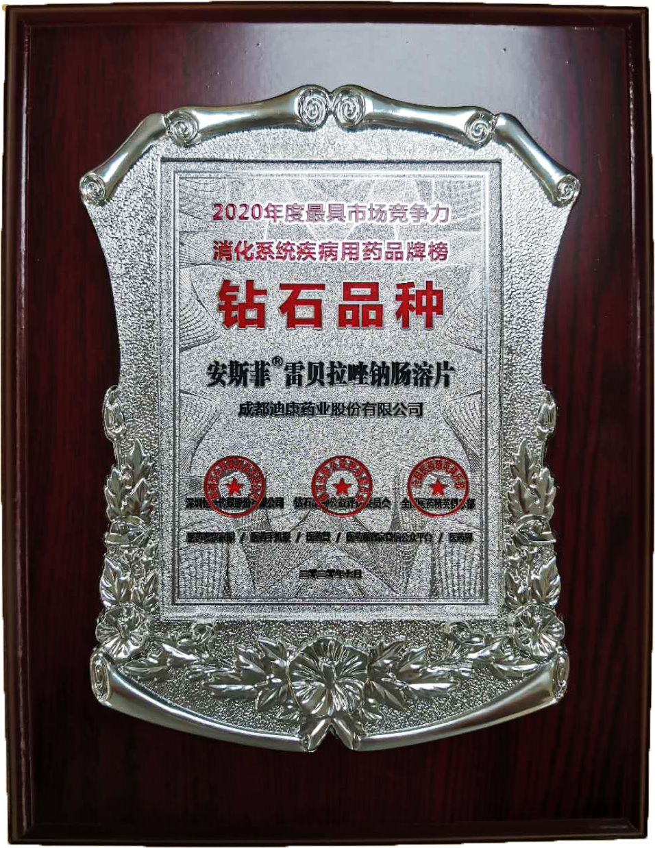 【企业新闻】喜报|| 米乐m6官网登录入口产品荣登2020年度最具竞争力消化系统疾病用药品牌榜