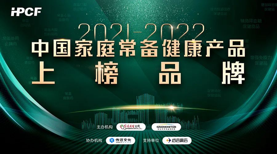 【企业新闻】迪康? 通窍鼻炎颗粒荣获“2021~2022年中国家庭常备药上榜品牌”，，，，，，位列第一！