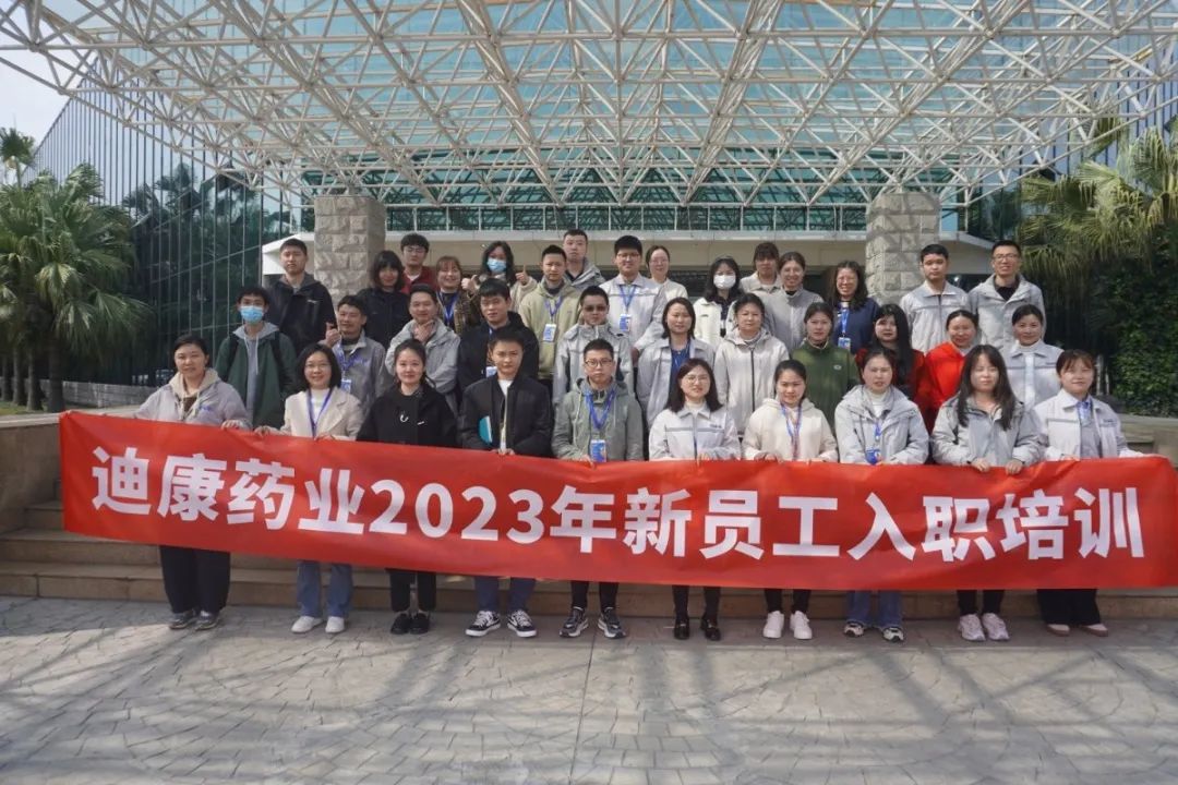 【企业新闻】筑梦迪康 同心偕行 共创共赢——米乐m6官网登录入口2023年第1期新员工入职培训圆满落幕