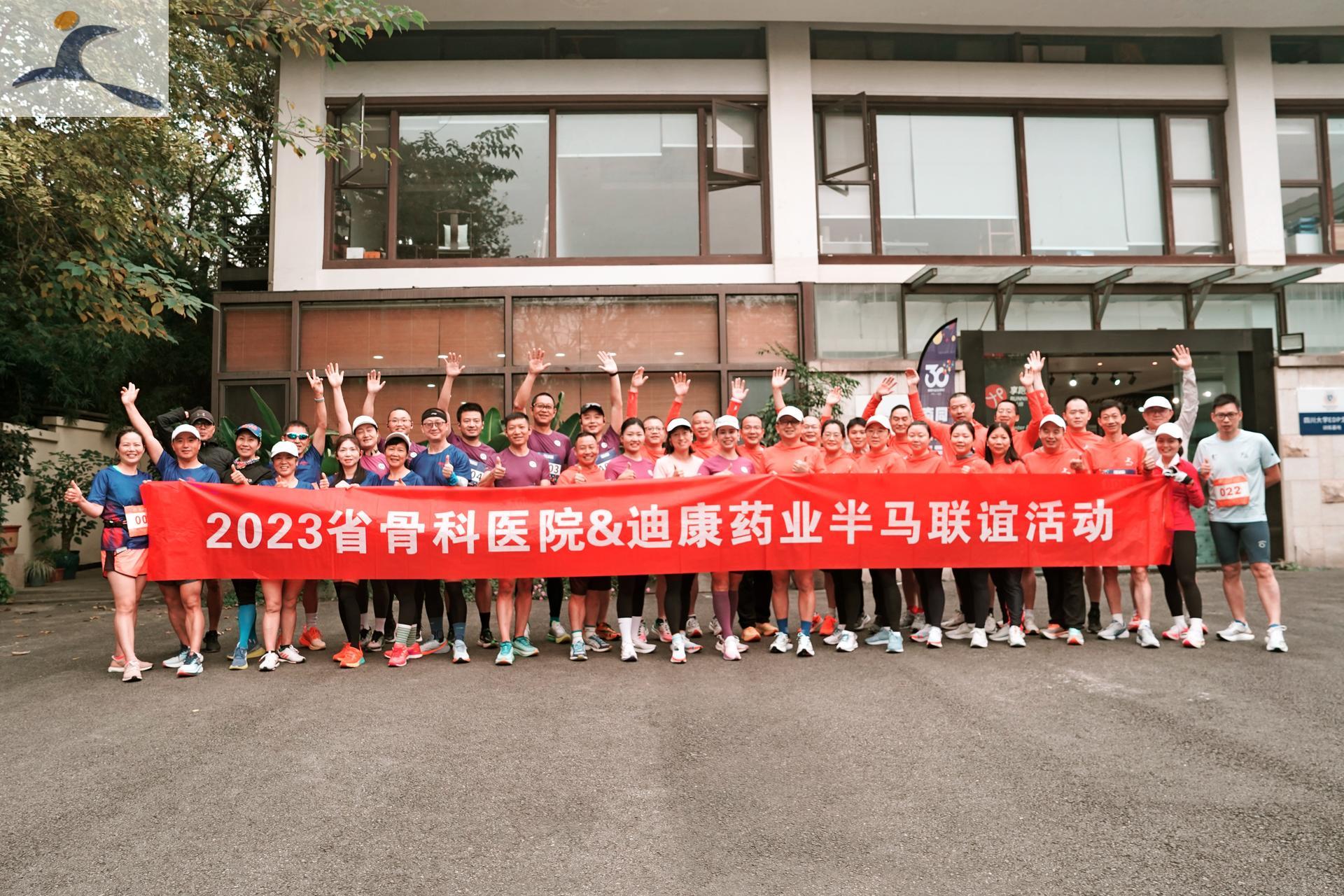 【企业新闻】2023省骨科医院&米乐m6官网登录入口半马联谊运动顺遂举行