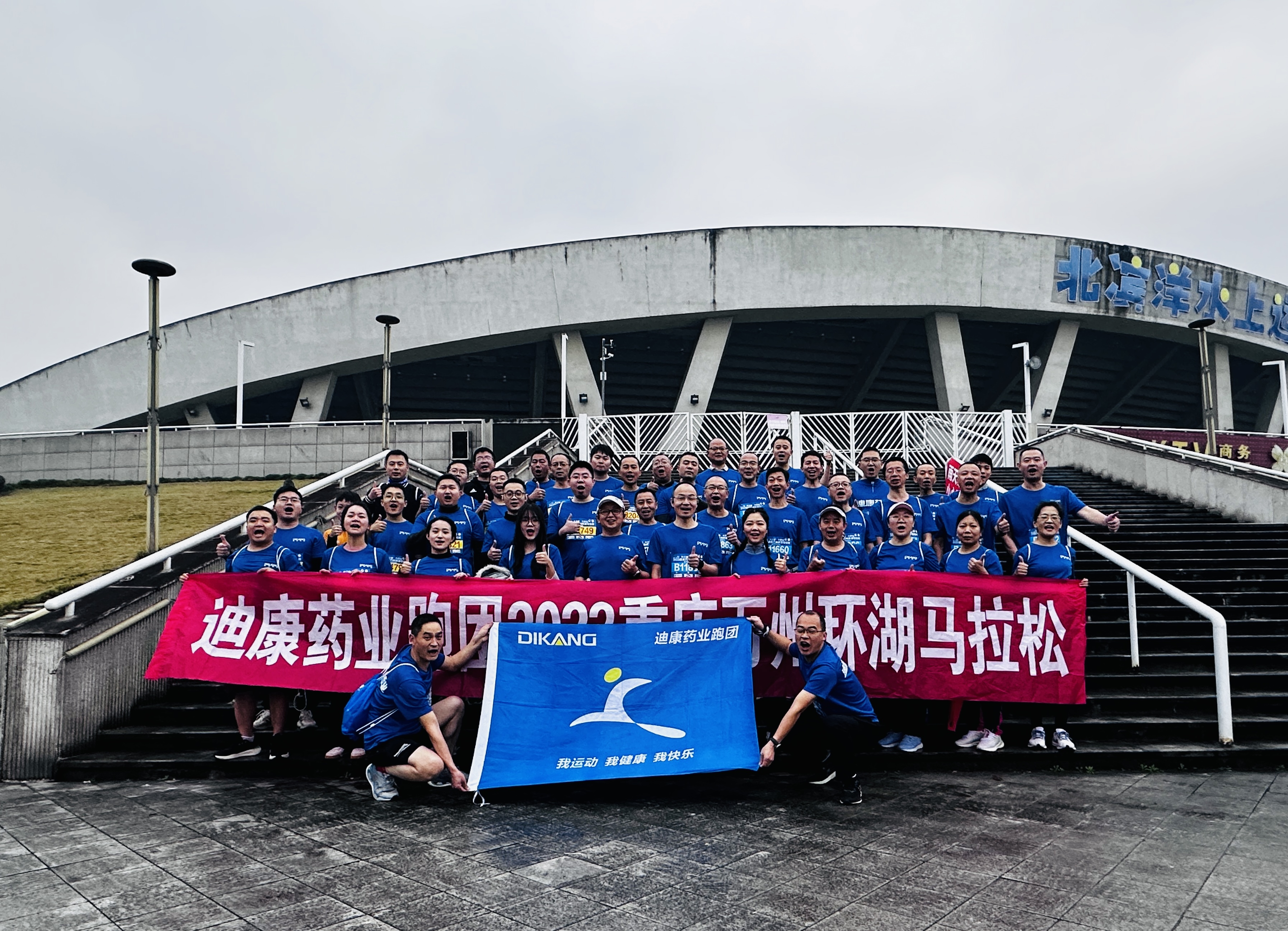 【企业新闻】激情燃万马，，，，跑出新风范——米乐m6官网登录入口跑团集结2023重庆万州环湖马拉松 ！