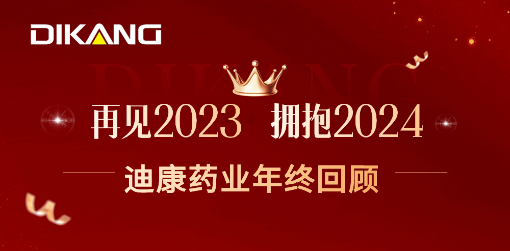 【企业新闻】致敬2023，，，，，，拥抱2024——米乐m6官网登录入口的年终总结来啦！