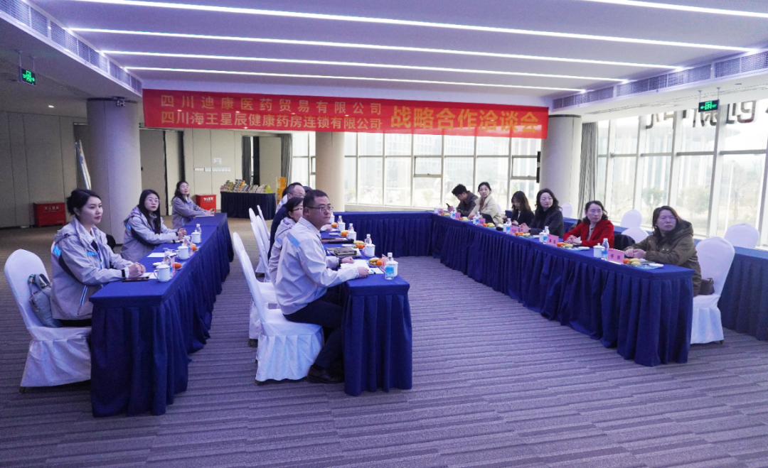 【企业新闻】聚势偕行 互利共赢——四川海王星辰康健药房连锁有限公司何仕蓉总司理一行莅临米乐m6官网登录入口考察交流